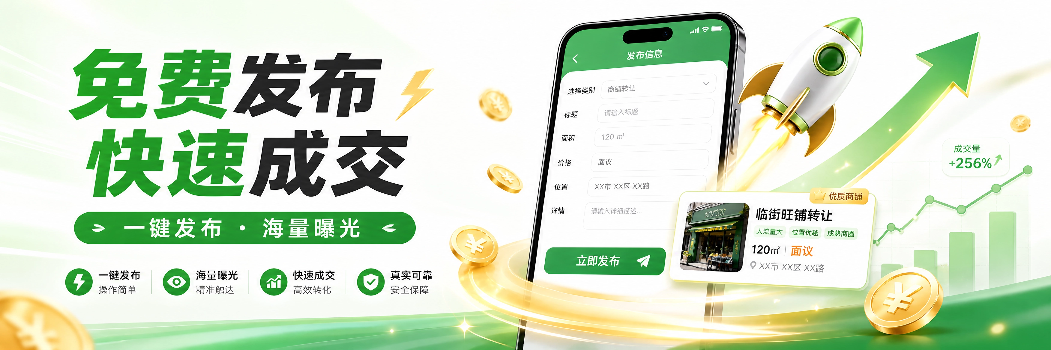 免费发布 快速成交