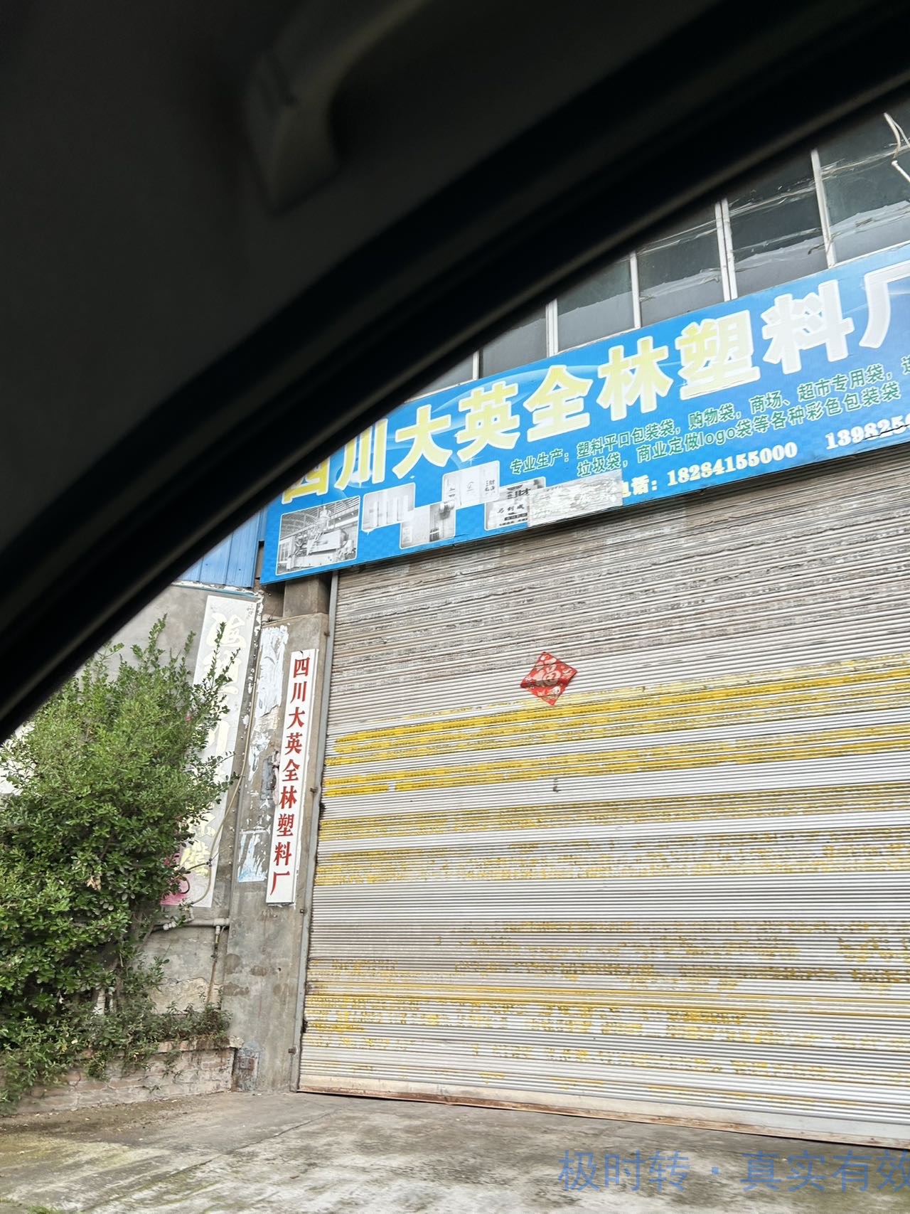 大英县1500㎡厂房营业中转让